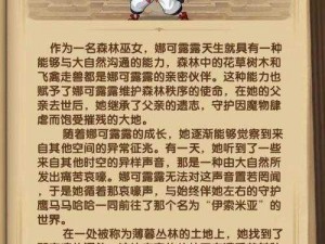 探索神秘的如果世界：娜可露露技能属性详解