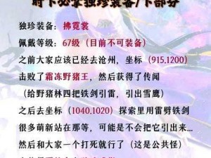 逆水寒手游新版本独珍获取攻略：全面解析6种独珍获取途径，助你轻松获取珍稀道具