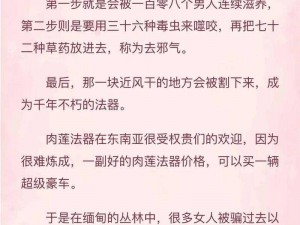 活佛的小肉莲、探秘活佛的小肉莲：神秘宗教法器背后的故事