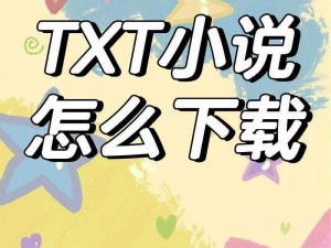 大地第二资源免费播放小说,大地第二资源免费播放，畅享小说世界