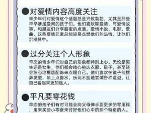 早恋的禁忌与应对策略：全面解析不被允许早恋的攻略大全