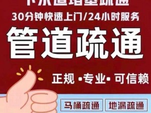 我的下水道堵了需要通一通,我家下水道堵了，能帮我通一下吗？