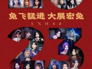 snh48 直女装姬周边产品，让你随时随地体验姬的魅力