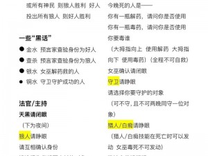 狼人杀实战技巧全解析：掌握角色定位与决策技巧，让你成为终极胜利者