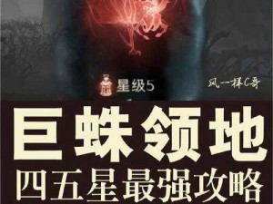 《哈利波特魔法觉醒巨蛛五星战斗完全攻略》