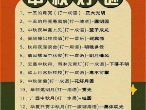 幻塔中秋神秘灯谜揭晓：揭秘2022年幻塔猜灯谜的答案