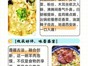 天涯明月刀手游中的羊肉泡馍食谱：烹饪大师教你制作美味营养馍馍的秘诀