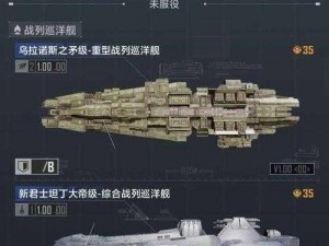 星际幻想战记：舰长使命——宇宙深海的秘密任务