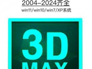 3dmax入口_如何找到 3dmax 软件的入口？