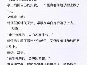 韩信看李白的小帐篷 韩信看到李白的小帐篷，竟说出这样的话