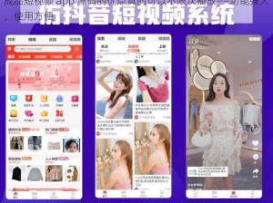 成品短视频 app 源码的优点真的可以不限次播放——功能强大，使用方便