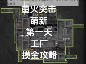 萤火突击网易大神预约活动攻略全解析：轻松掌握预约步骤，赢取丰厚奖励