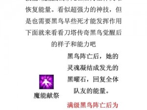 刀塔传奇英雄黑鸟攻略：深度解析黑鸟洗练技巧与策略，助您掌握游戏主动权