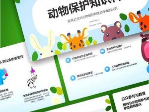 欧美人动物人物 ppt——介绍欧美文化中动物人物形象