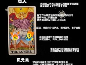 采石场惊魂恋人塔罗牌揭秘：探寻其位置与深意的神秘解读