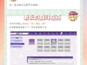 《符文工厂5：装备制作之秘籍与注意事项全解析》