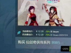 仙剑奇侠传7 Steam预售价格一览：全面解析与详细价格表