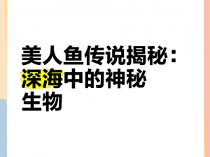 探索神秘的鱼传所在地：探寻传说中的鱼迹与故事秘境探秘