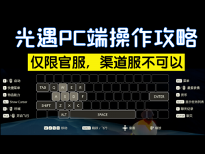 揭秘光遇游戏：全面攻略光遇任务，轻松掌握日常任务流程指南，完成你的522任务