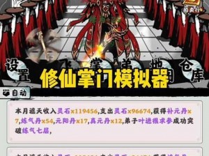 掌门修仙记：策略解析与实战攻略——如何高效提升战力跨越修仙巅峰