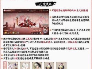 阴阳师共赴寻森之涂活动探秘：玩法指南与实战攻略