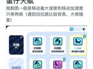 蛋仔派对天赋加点攻略：掌握天赋分配技巧，提升游戏实力