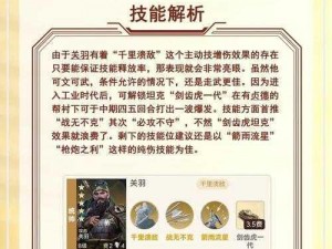 潮爆三国之关羽技能解析：加点策略与实战能力评估