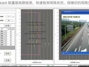 palicool 轻量版线路检测，快速检测网络状态，保障你的网络安全