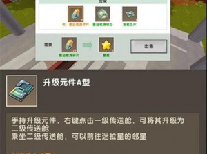 迷你世界传送舱使用解析：如何解决传送舱无法使用的？