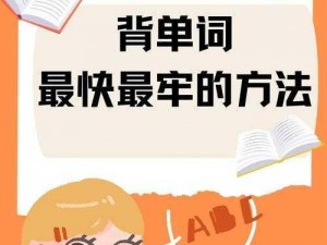 体验坐在英语课代表腿上背单词的高效学习法