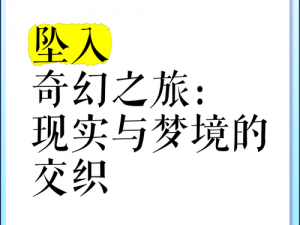 人类梦幻坠落与挂墙秋千奇遇：跌落中的遐想之旅