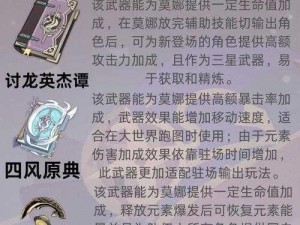 原神莫娜快速上手攻略：掌握技能、装备选择与战斗策略实战指南