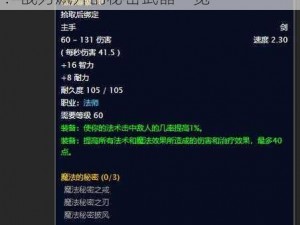 魔兽世界纳克萨玛斯全新装备掉落大全：战力飙升的秘密武器一览