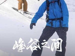 探索未知疆界：竞技挑战与新奇探险之旅的精彩介绍