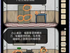 逃离方块案件23第13关解密攻略：揭秘隐藏的线索与策略技巧