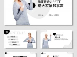 欧美好看的ppt 如何制作一份吸引人的欧美好看的 PPT？