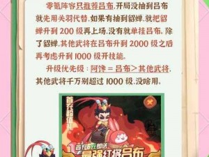 三国志幻想大陆：吕布平民配置攻略，实战解析最佳装备技能搭配与战术运用