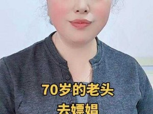 东北老汉嫖妓胖老妇;东北老汉为何痴迷于嫖妓胖老妇？