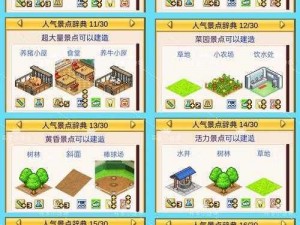 口袋学院物语2：全建筑解锁条件详解攻略