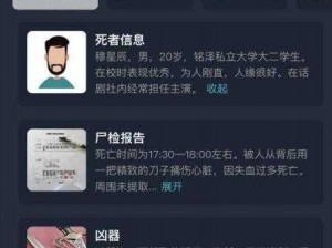 犯罪大师富豪遗产线索揭秘：密码推理过程及答案详解介绍