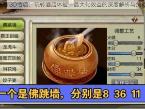 天龙八部3D酒店：玩转酒店体验，最大化效益的深度解析与策略探讨