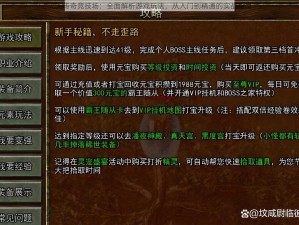 天天传奇竞技场：全面解析游戏玩法，从入门到精通的实战指南