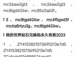 我的世界无限钻石兑换码使用指南：解锁你的宝藏世界无限制秘籍