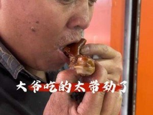 一款让邻居大爷吃了奶 H 文的营养保健品