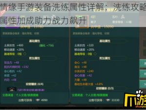 剑侠情缘手游装备洗练属性详解：洗练攻略大揭秘，属性加成助力战力飙升