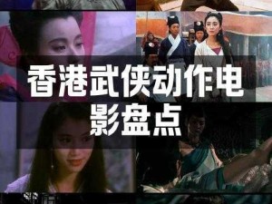 《射雕英雄传：五绝天下之江湖风云》