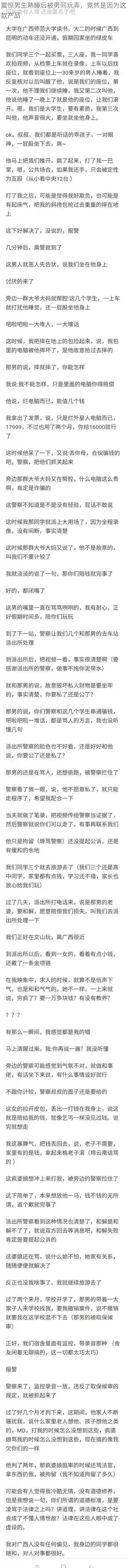 震惊男生熟睡后被男同玩弄，竟然是因为这款产品