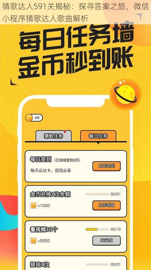 猜歌达人591关揭秘:探寻答案之旅,微信小程序猜歌达人歌曲解析