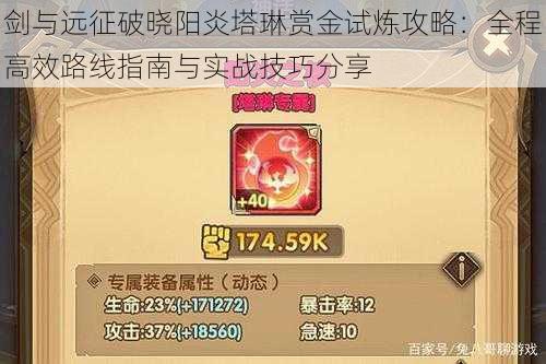 剑与远征破晓阳炎塔琳赏金试炼攻略:全程高效路线指南与实战技巧分享
