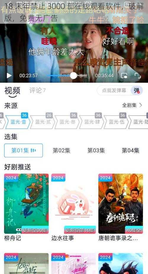 18 末年禁止 3000 部在线观看软件,破解版,免费无广告